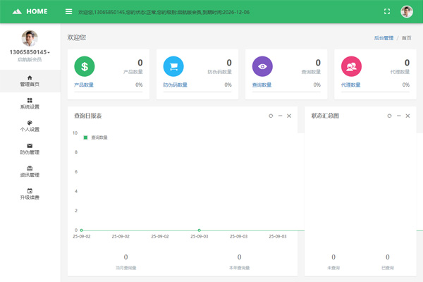 防伪查询系统管理后台界面，支持防伪码批量生成与扫码数据监控