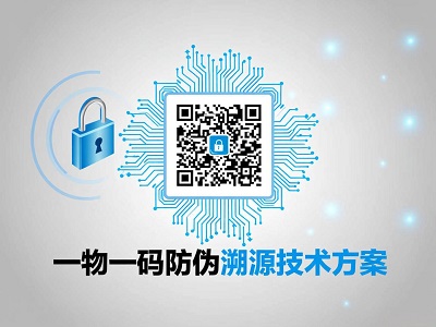 如何构建一物一码防伪溯源系统：企业防伪查询解决方案指南