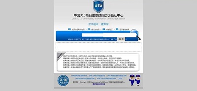 防伪查询涉及到大量的产品信息和消费者个人信息