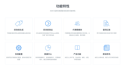 设计防伪查询平台要操作极简化