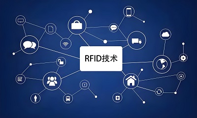 RFID 技术具有非接触式、快速读取、数据容量大等优点