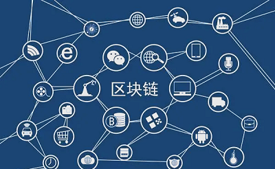 区块链本质上是一种分布式账本技术