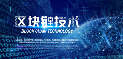 区块链技术提供自我监督和保护的机制