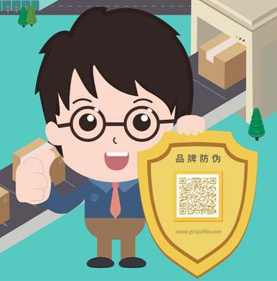 防伪技术是品牌保护的“护城河”