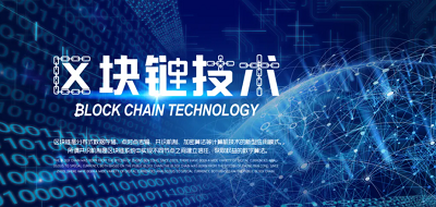 区块链技术有去中心化、不可篡改、可追溯等特性