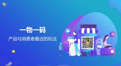 “一物一码”模式可杜绝序列号批量伪造