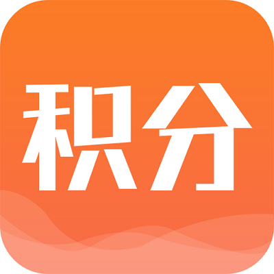 积分商城体系可将每次验真行为转化为积分积累