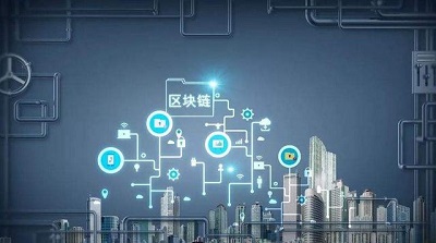 区块链技术能从根本上杜绝信息造假