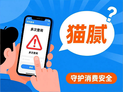 防伪码多次查询有猫腻？教您读懂防伪查询结果，守护消费安全