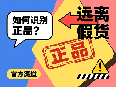 官方防伪查询渠道是什么？一文教你识别正品，远离假货！
