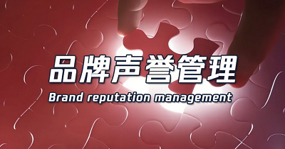 品牌的价值源于消费者的信任