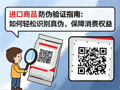 进口商品防伪验证指南：如何轻松识别真伪，保障消费权益